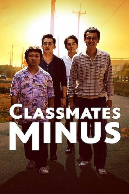 Classmates Minus เพื่อนร่วมรุ่น  (2020)