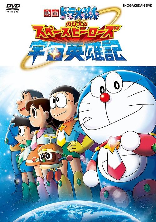 Doraemon Nobita and the Space Heroes (2015) โดราเอมอน ตอน โนบิตะผู้กล้าแห่งอวกาศ - ดูหนังออนไลน