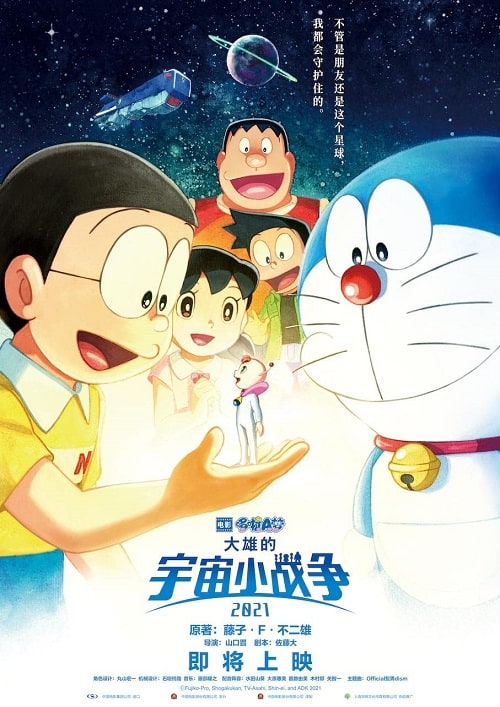 Doraemon: Nobita's Little Star Wars 2021 โดราเอมอน ตอน สงครามอวกาศจิ๋วของโนบิตะ 2021 (2022) ไทยโรง + บรรยายไทยแปล